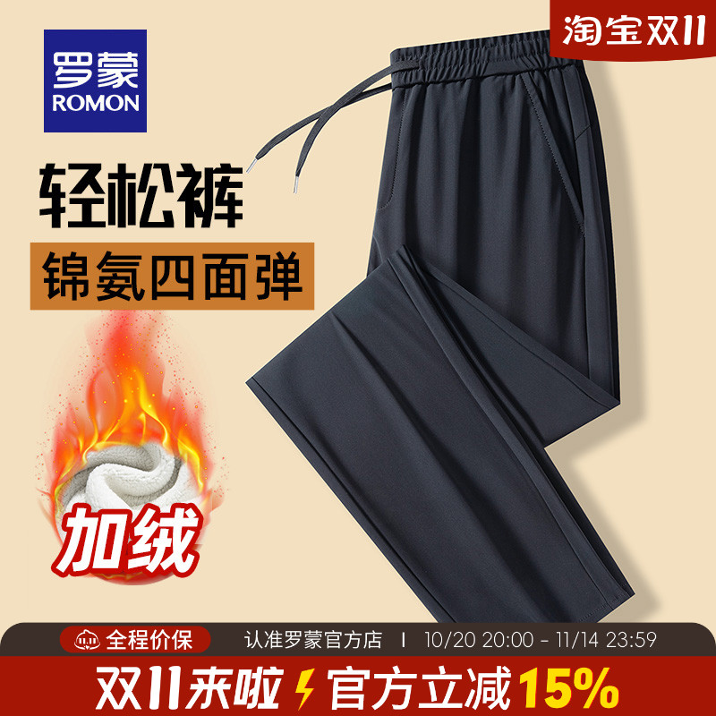 罗蒙加绒加厚冬季免烫高弹休闲裤