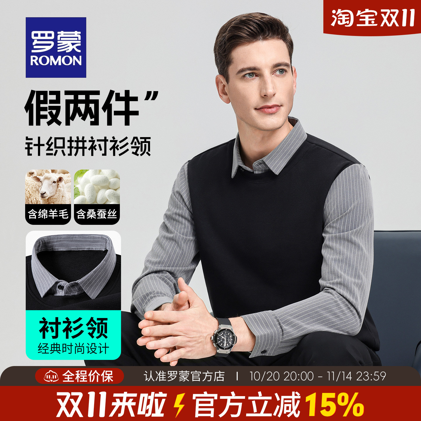 罗蒙衬衫领针织假两件毛衣