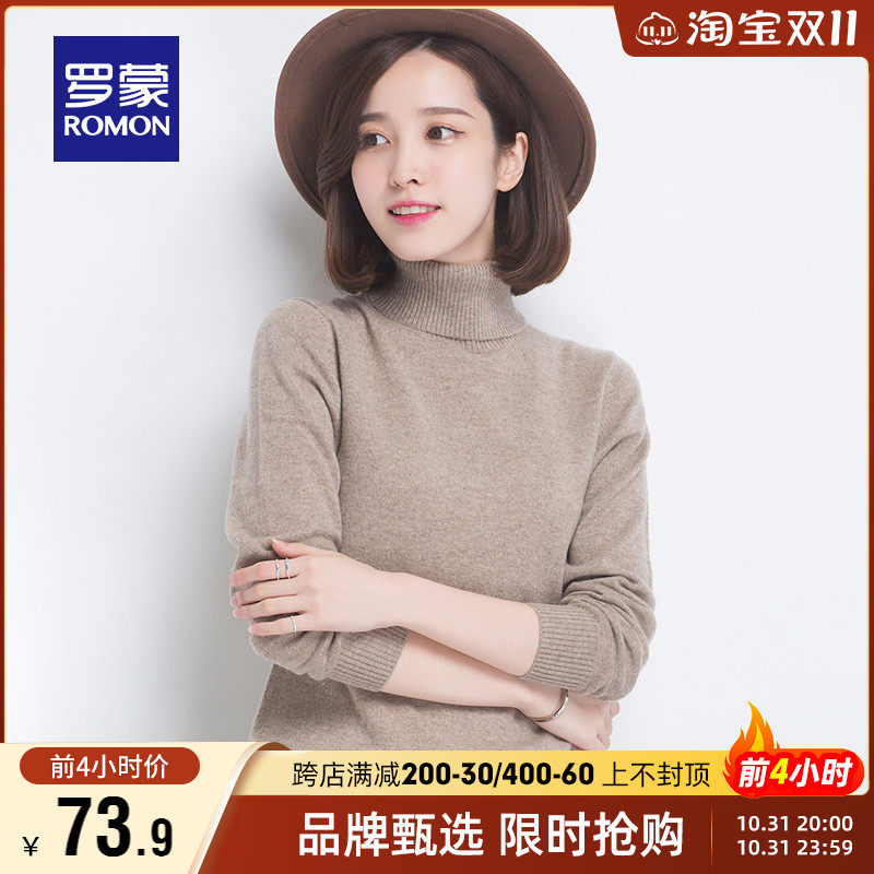 【惠】罗蒙羊毛衫女士2023秋冬新款套头高领针织衫纯羊毛百搭毛衣高性价比高么？