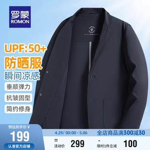 罗蒙商务男士 防晒冰丝华夫格 休闲西服春夏薄款 UPF50 单西外套