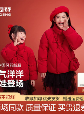 波司登2025冬季新款童装中国风红色女童新年短款羽绒服T250246328