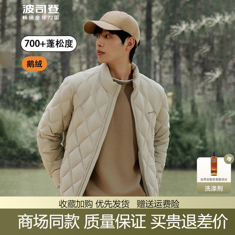 [鹅绒]波司登2025秋季轻薄羽绒服男短款立领保暖防风保暖内胆外套