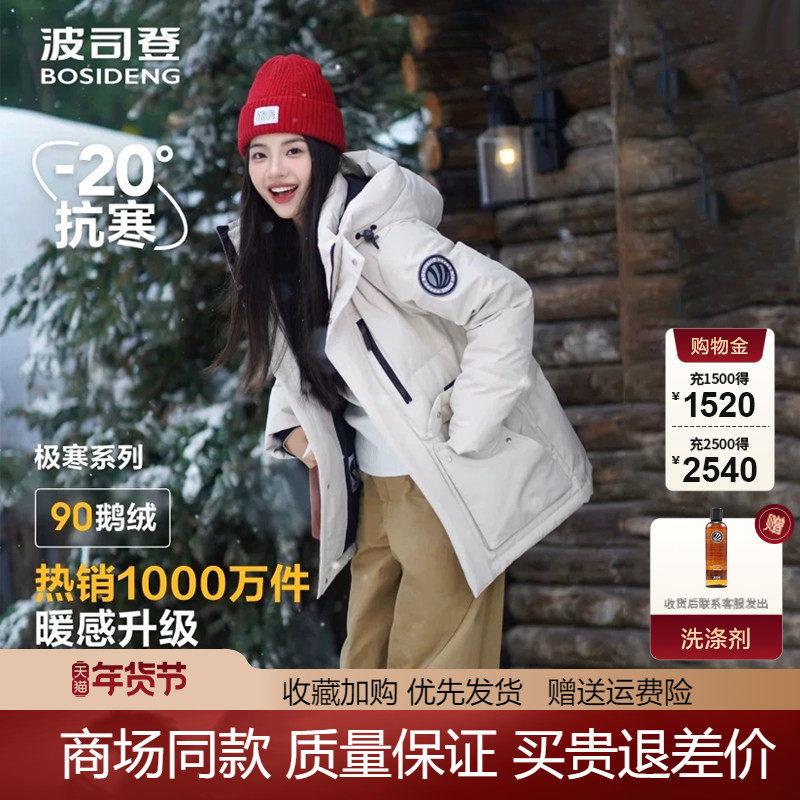 波司登极寒羽绒服女士短款户外抗寒连帽防风加厚防寒鹅绒保暖外套,女装/女士精品,羽绒服,淘宝优惠券,粉丝福利购,淘宝优惠卷