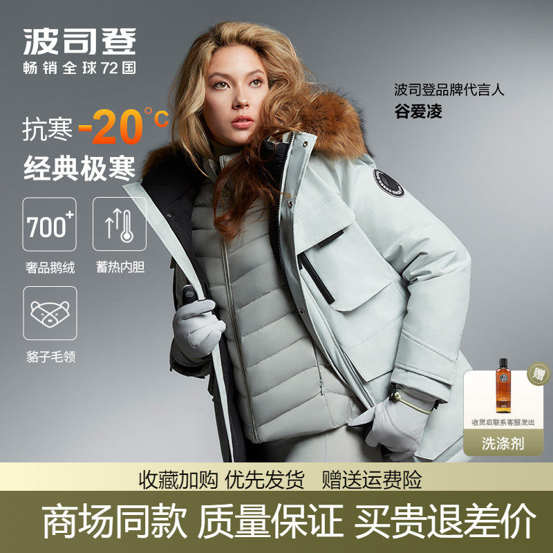 波司登明星同款冬款女中长款极寒毛领鹅绒户外工装加厚滑雪羽绒服