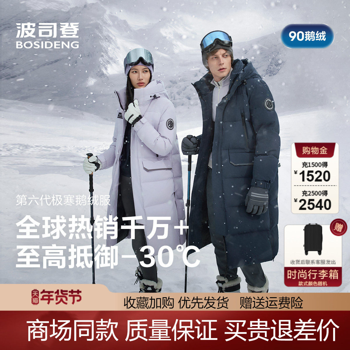 波司登2025新款东北加厚零下30度男士长款过膝户外极寒鹅绒羽绒服,男装,羽绒服,淘宝优惠券,粉丝福利购,淘宝优惠卷