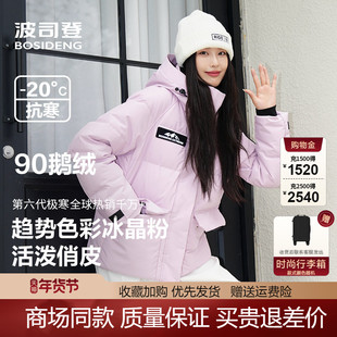 波司登2025冬季新款女士短款鹅绒连帽加厚极寒系列时尚粉色羽绒服