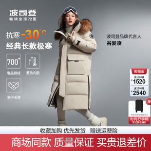 大毛领羽绒服工装 情侣款 极寒鹅绒服 女加厚过膝长款 波司登明星同款