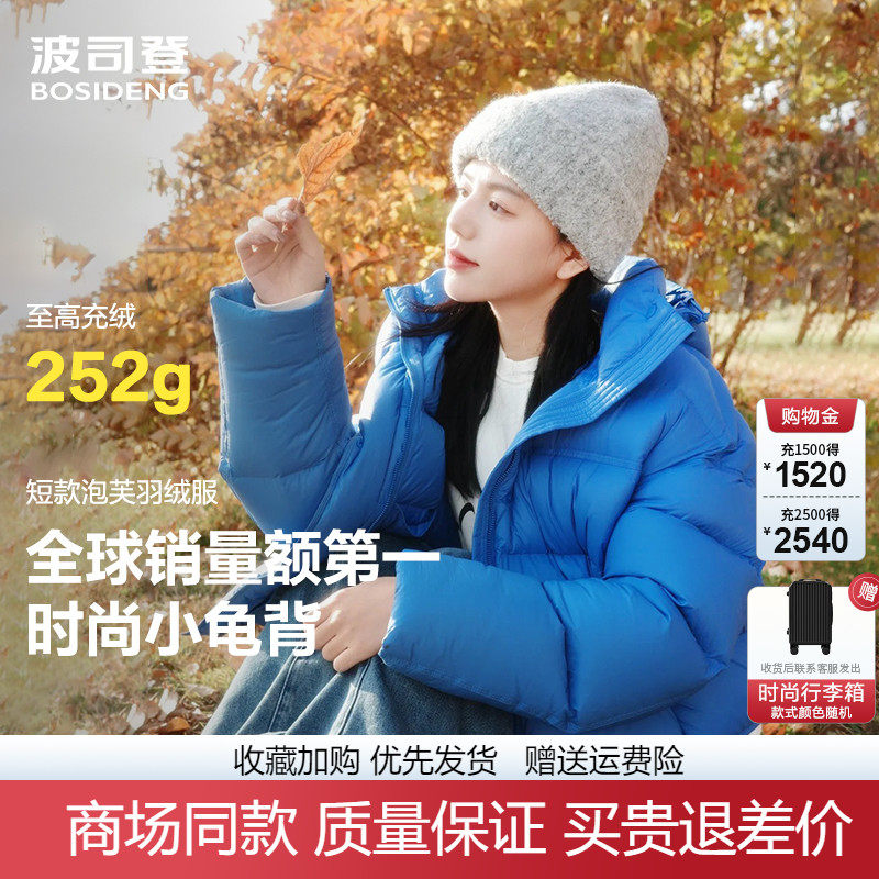 明星同款波司登2025新款蓝色显白泡芙羽绒服短款舒适小个子外套