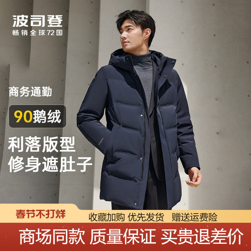 波司登羽绒服男士商务休闲中长款加厚保暖防风连帽90鹅绒品牌外套