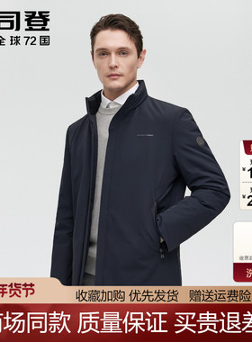 波司登男高端短款立领商务鹅绒夹克羽绒服中年爸爸无痕压胶外套