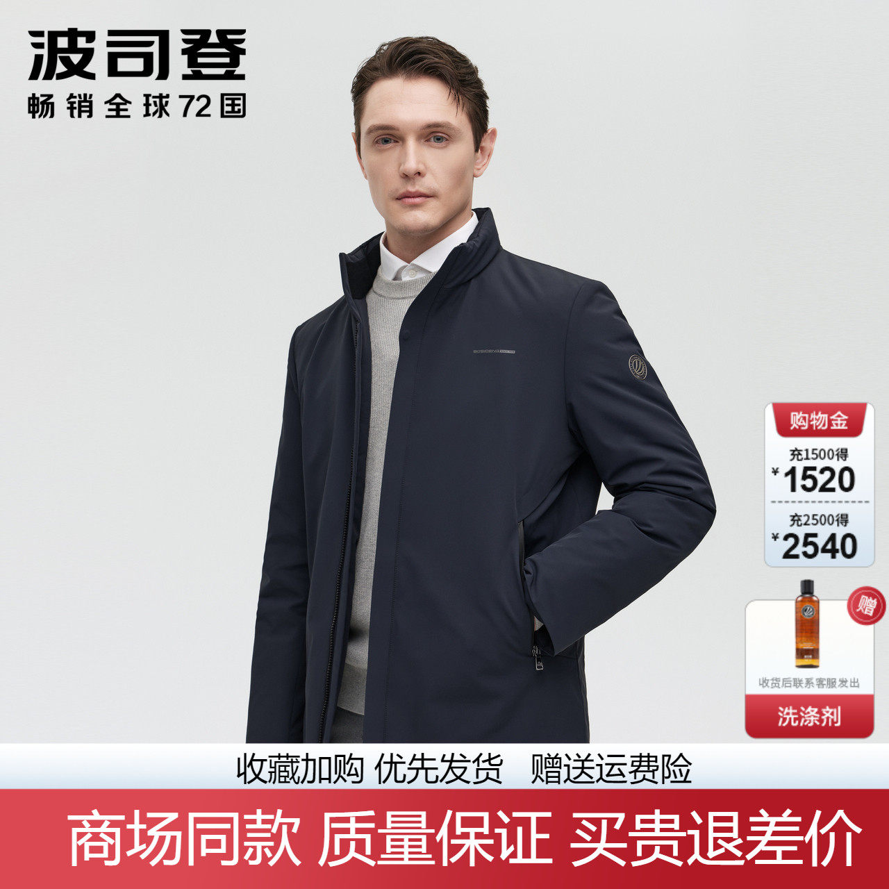 波司登新款无痕压胶商务鹅绒夹克