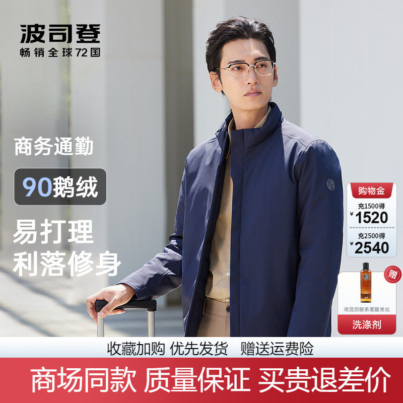 波司登商务羽绒服男士短款休闲立领鹅绒防风夹克爸爸冬装保暖外套