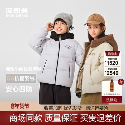 波司登儿童秋冬短款保暖厚羽绒服