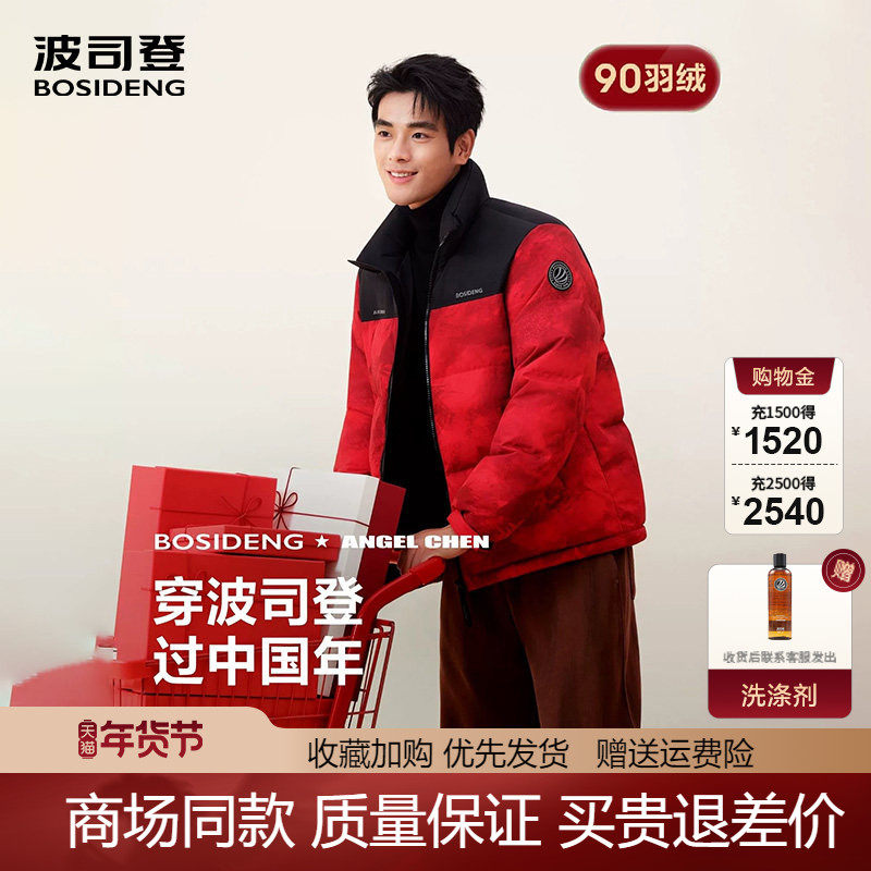 波司登时尚运动红色羽绒服男短款青年加厚立领保暖冬季情侣外套,男装,羽绒服,淘宝优惠券,粉丝福利购,淘宝优惠卷