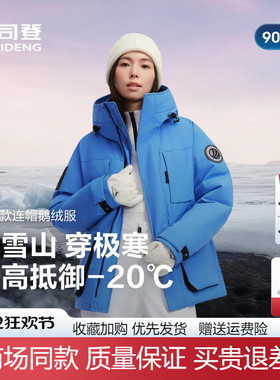 波司登2025新款女鹅绒服极寒户外工装连帽情侣蓝色防风加厚羽绒服
