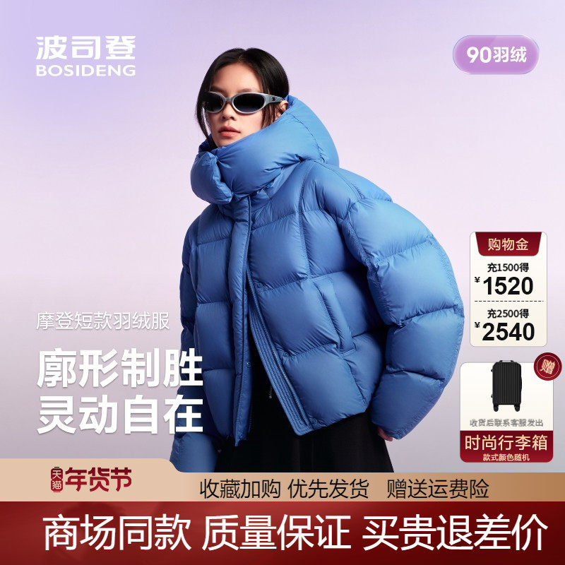 波司登泡芙羽绒服女短款2025冬季新款保暖高蓬加厚龟背小廓形外套,女装/女士精品,羽绒服,淘宝优惠券,粉丝福利购,淘宝优惠卷