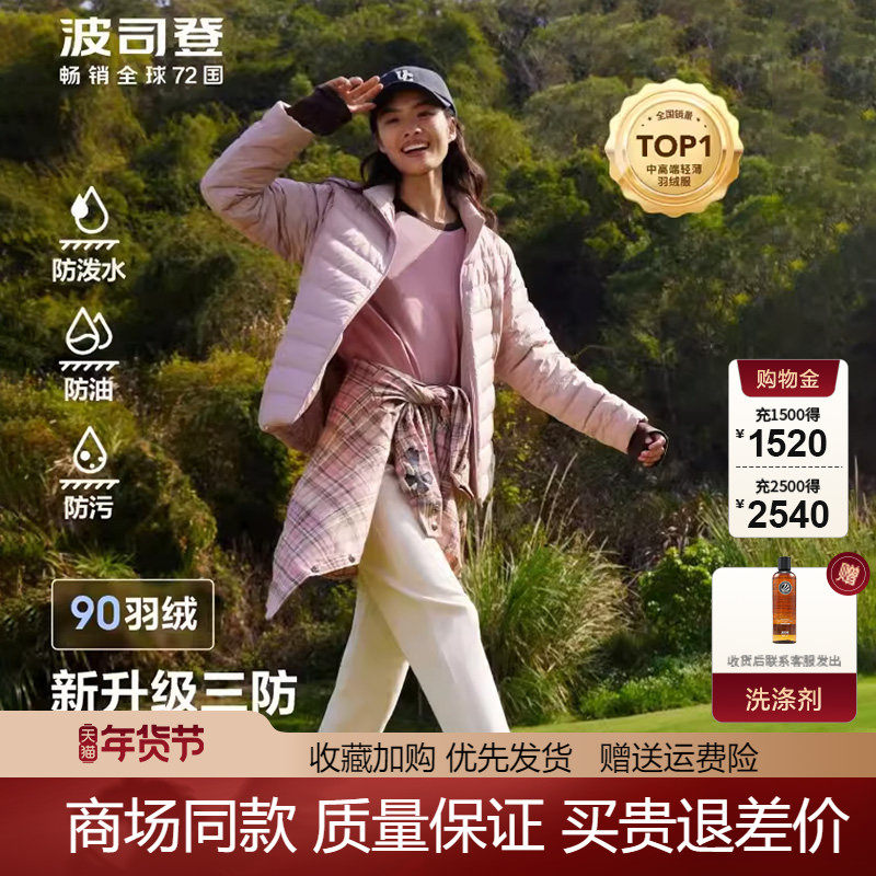 波司登轻薄羽绒服女士短款时尚休闲立领三防羽绒内胆保暖外套,女装/女士精品,羽绒服,淘宝优惠券,粉丝福利购,淘宝优惠卷