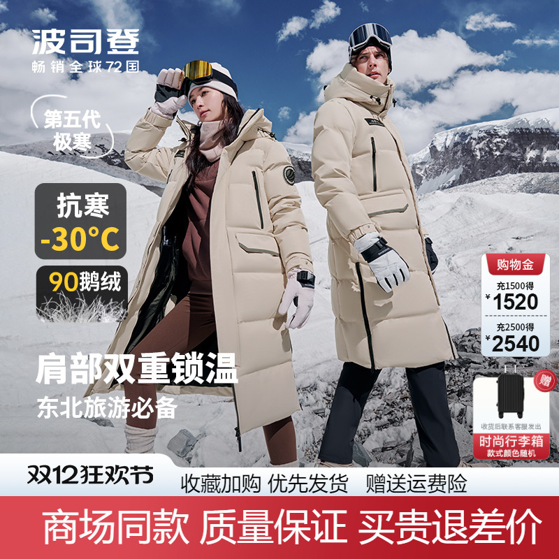 波司登零下40加厚极寒长款鹅绒服