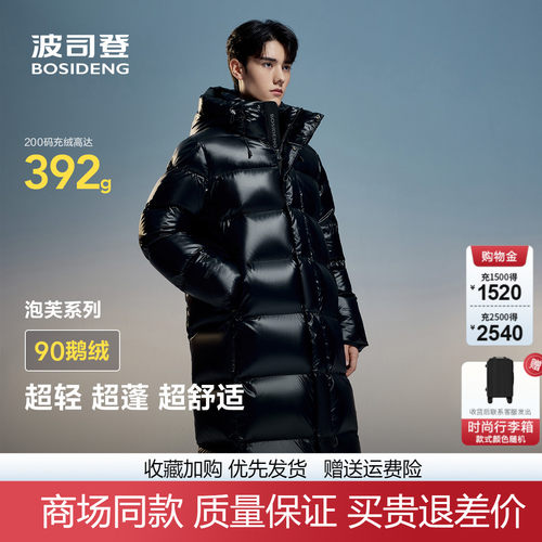 波司登中长款高端泡芙中性鹅绒服