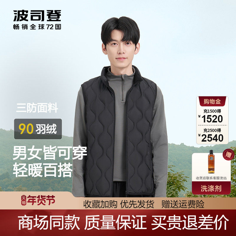 波司登轻暖羽绒服男短款立领羽绒马甲情侣外穿马夹背心保暖外套,男装,羽绒马甲,淘宝优惠券,粉丝福利购,淘宝优惠卷