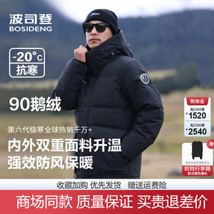 男士 新款 极寒加厚鹅绒保暖连帽防风羽绒服 羽绒2025冬季 波司登男款