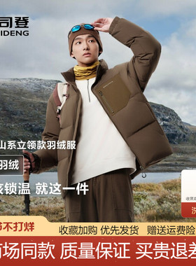 波司登2025冬季新款立领短款男士加厚防风保暖羽绒服B250245213DS