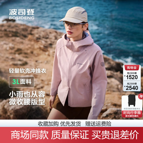 波司登25新款户外功能单壳外套女