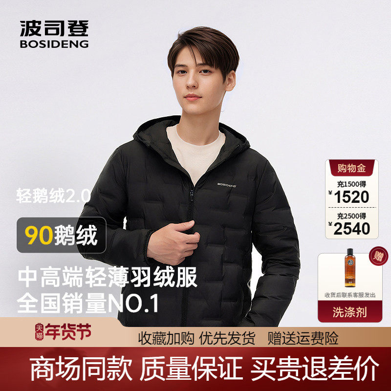 波司登2025新款鹅绒轻薄连帽短款男羽绒服秋冬保暖外套B250131035