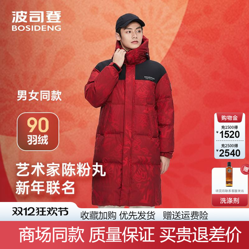 波司登时尚运动新年限定羽绒服