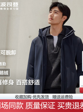 波司登高端商务男士中长款鹅绒服可脱卸内胆羽绒服中老年爸爸外套