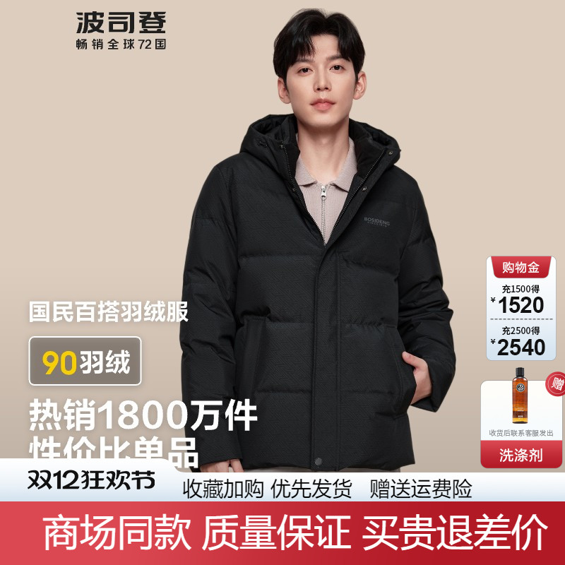 波司登防风连帽短款加厚羽绒服男