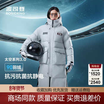 波司登长款太空系列情侣羽绒服