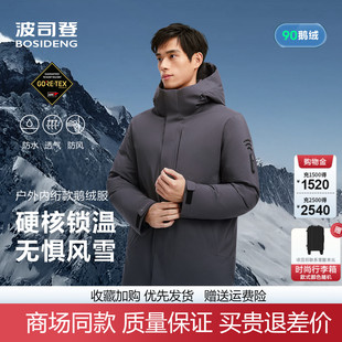 波司登2025新款 TEX商务高蓬鹅绒羽绒服B250241223 男高端户外GORE