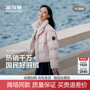 小个子羽绒服加厚保暖B250246360 女士立领短款 波司登2025冬季 新款