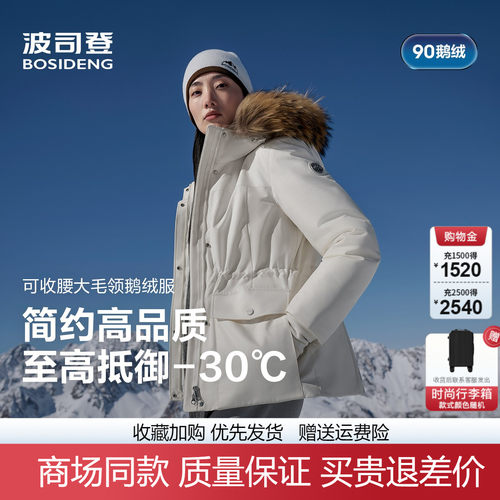 波司登25新款女士品质极寒鹅绒服