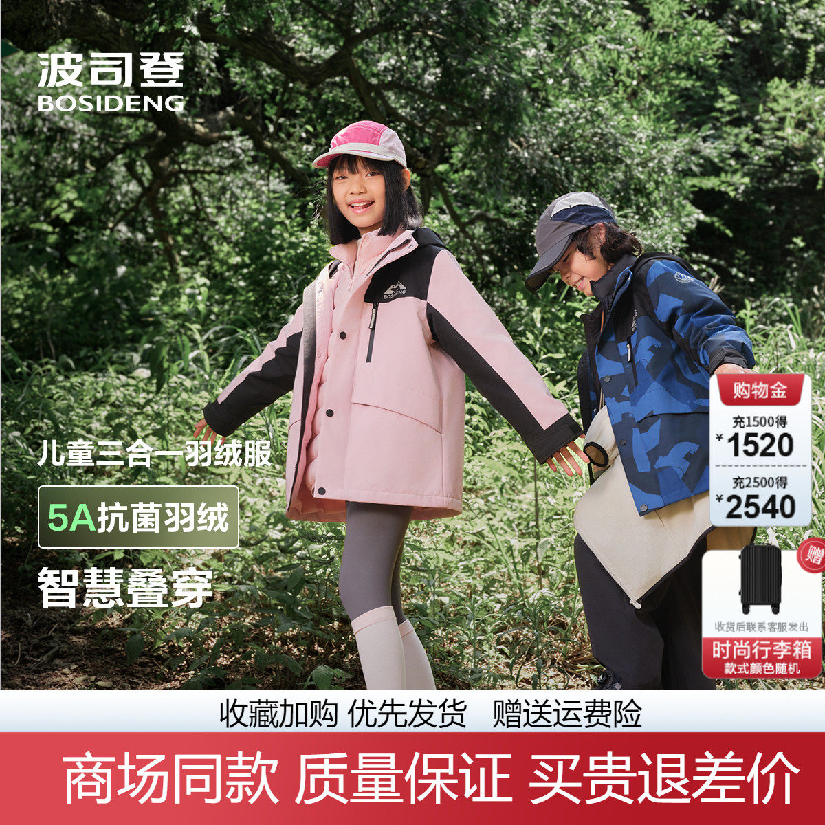 波司登25秋新款儿童三合一羽绒服