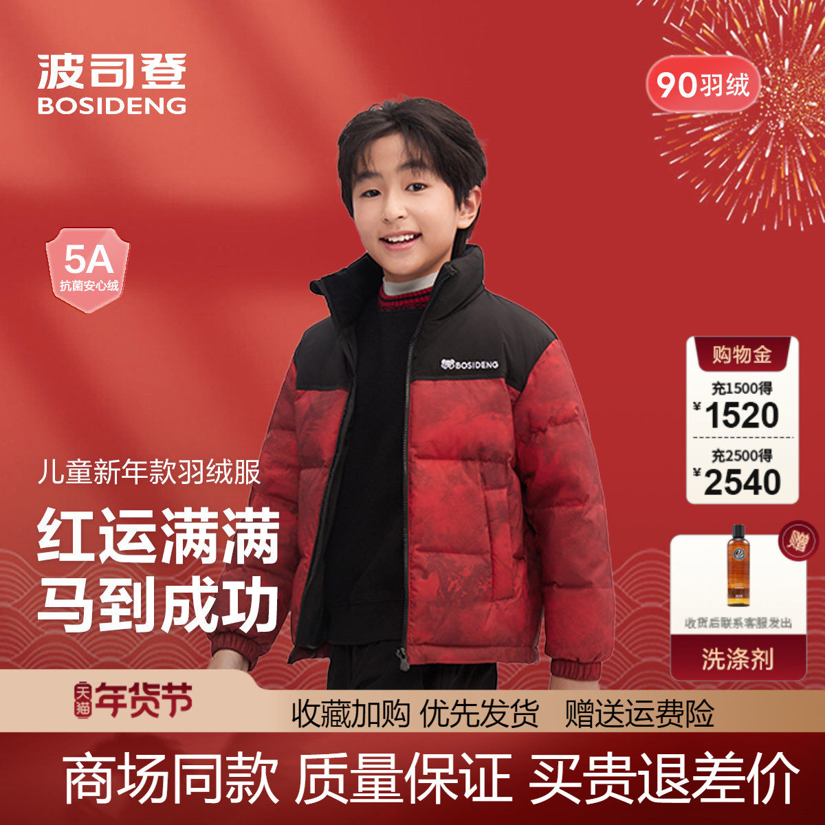 波司登儿童红色羽绒服2025新款男女童立领运动保暖新年红战袍外套,童装/婴儿装/亲子装,羽绒服,淘宝优惠券,粉丝福利购,淘宝优惠卷