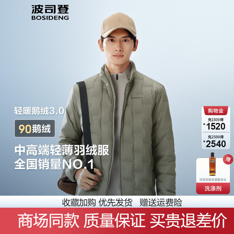 波司登立领短款鹅绒轻薄羽绒服男