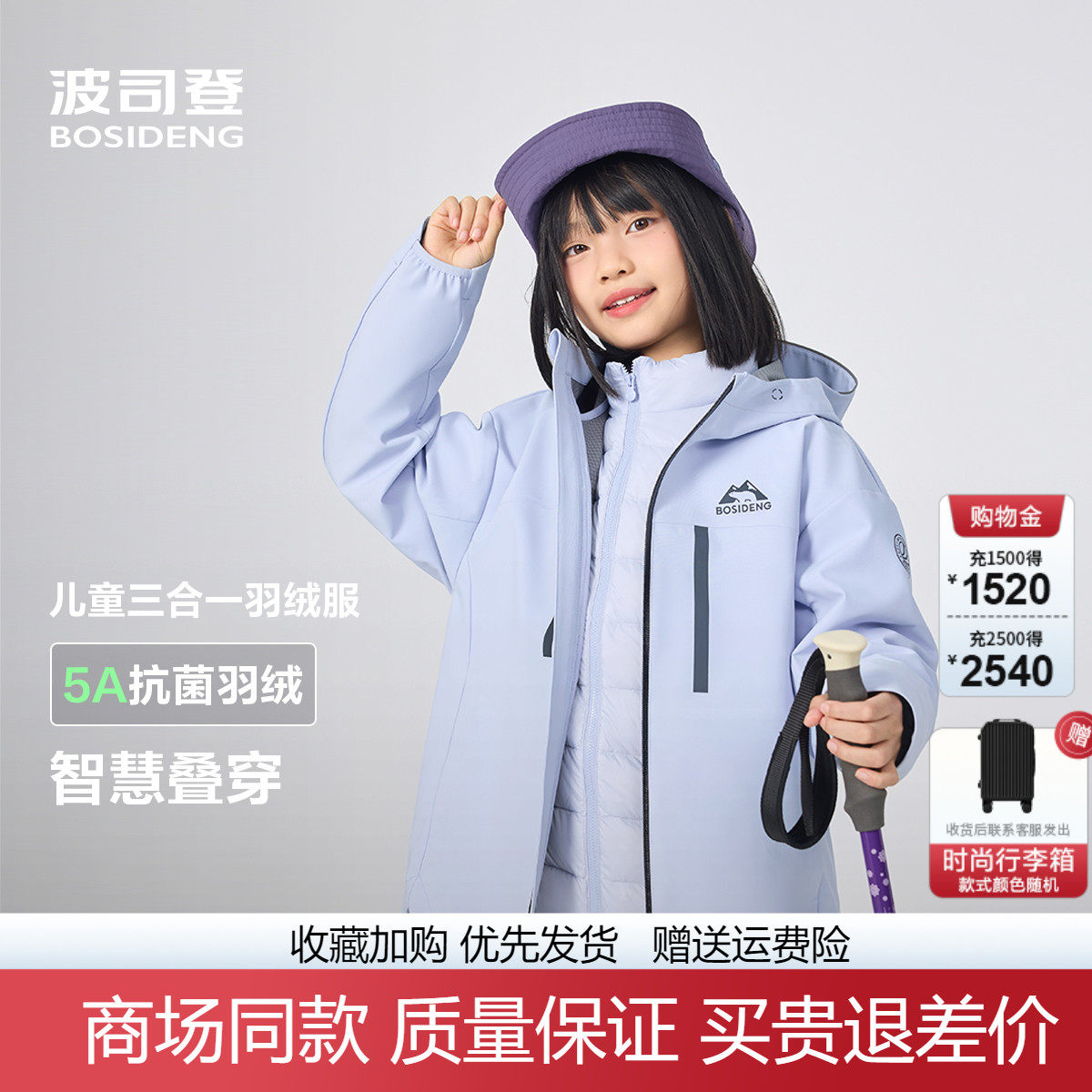 波司登儿童户外三合一防风羽绒服