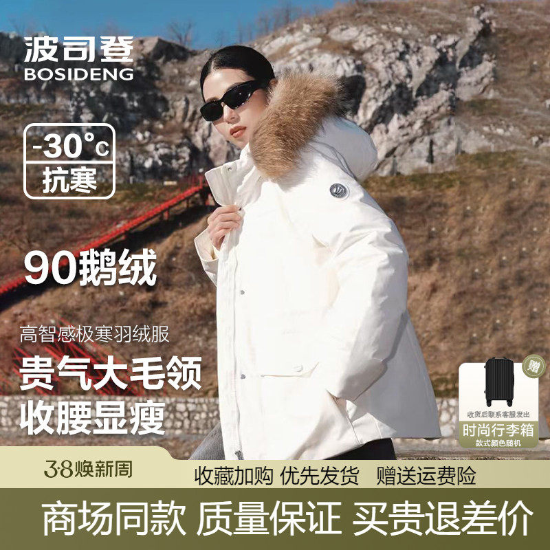 波司登2025新款品质极寒羽绒服女短款收腰保暖简约白色工装鹅绒服