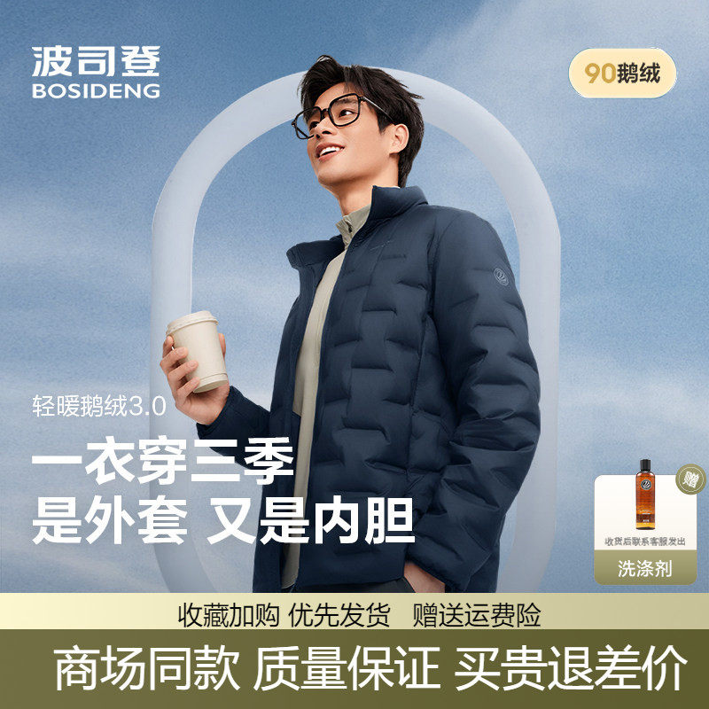波司登2025秋冬新款轻薄鹅绒羽绒服男士短款时尚立领保暖内胆外套