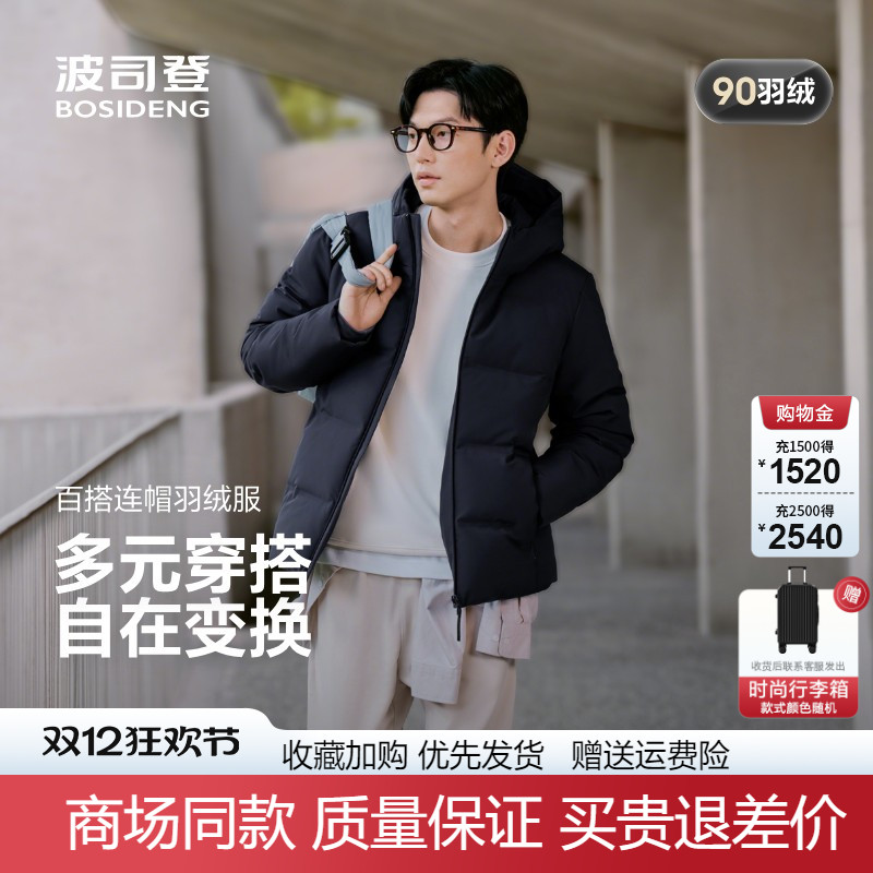 波司登25新款连帽短款冬款羽绒服