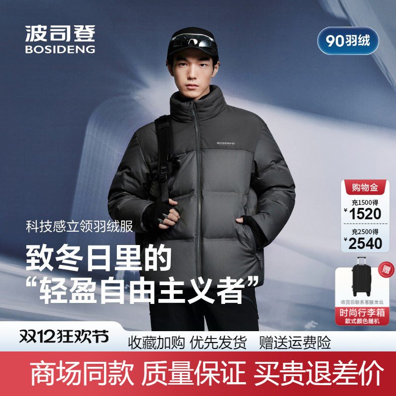 波司登时尚休闲科技轻量羽绒服男