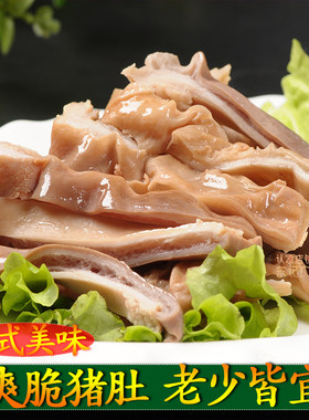 猪肚熟食全熟卤味开袋即食凉拌