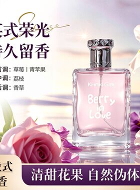 KHAKIGIRL卡其女孩莓果之恋香水清新留香高级持久外贸同款批发