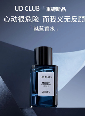 抖音UDCLUB魅蓝蔚蓝男士古龙香水高级感大地玉龙茶香香水持久留香