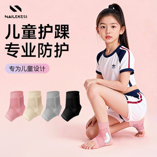 儿童护踝防崴脚脚踝套护具扭伤关节护脚腕绑带跳绳运动篮球薄款