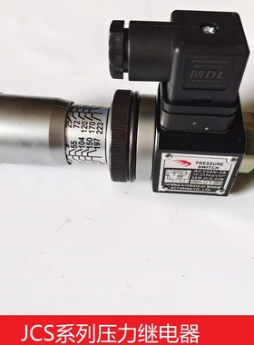 压力继电器 JCS-02N  JCS-02H 巨丰 HDX 油压开关 调压HJCS