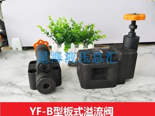 B10H4 油压YF 调压阀B32 B20H4 B8H 溢流阀YF