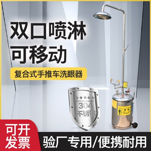 工业用双口加厚复合式冲淋洗眼器